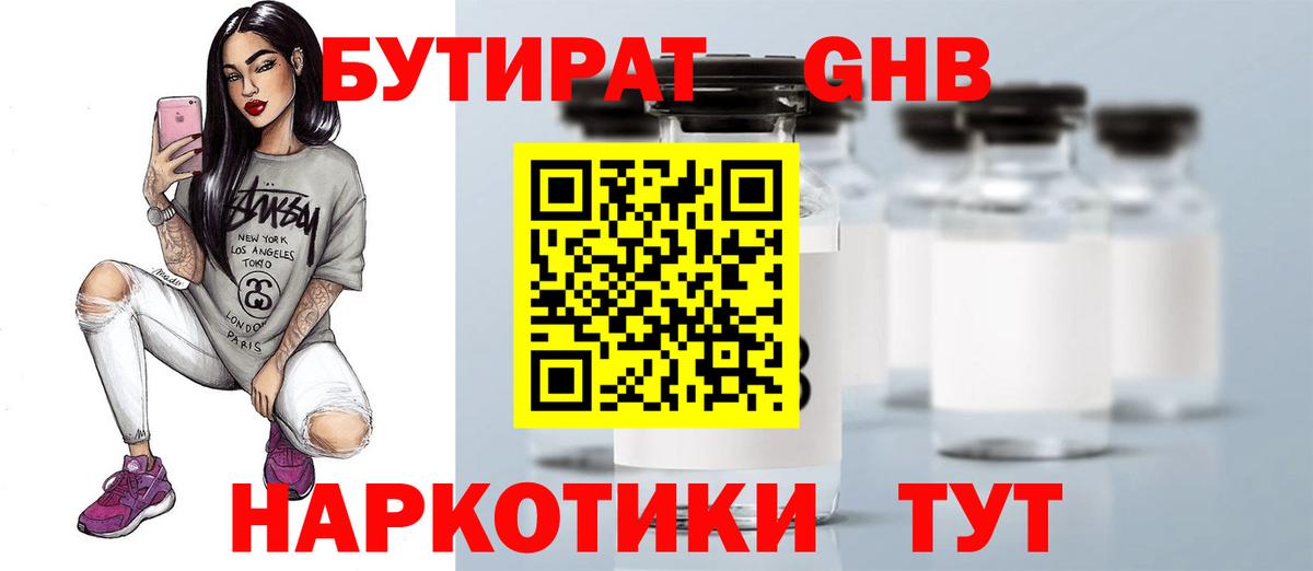 БУТИРАТ BDO 33% Коркино
