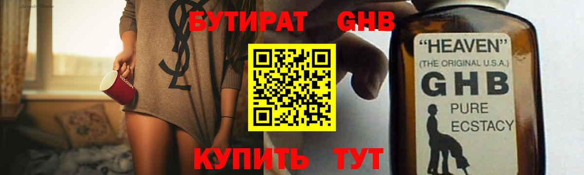 Бутират бутандиол  БУТИРАТ  Коркино  Вход с VPN 