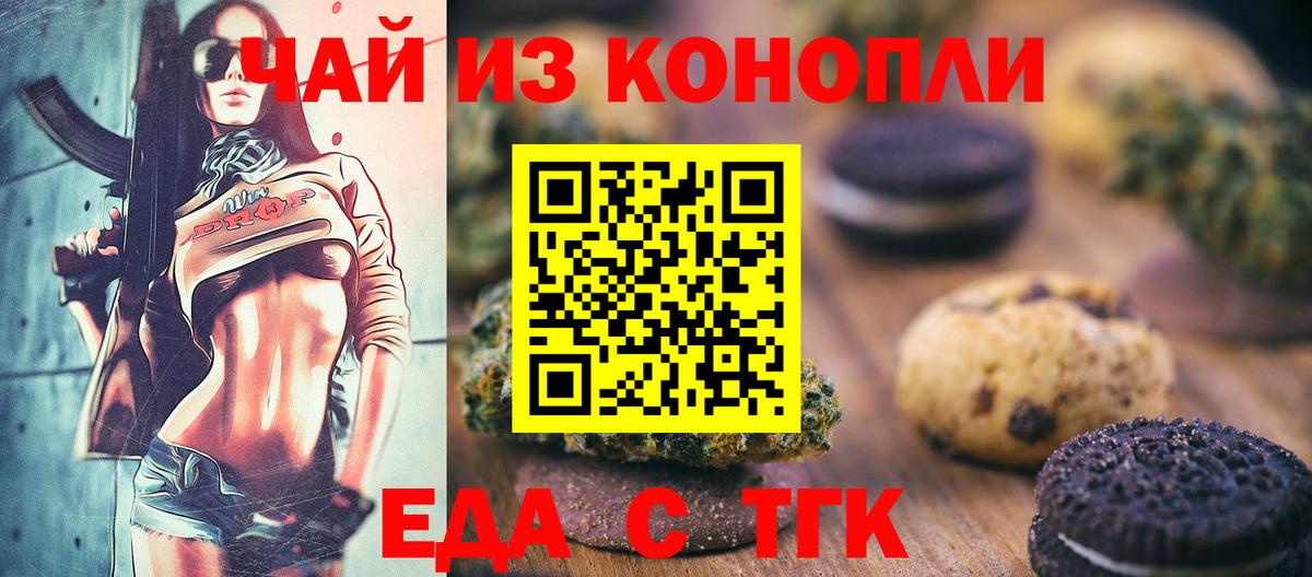 Печенье с ТГК конопля  Вход с VPN  Коркино 