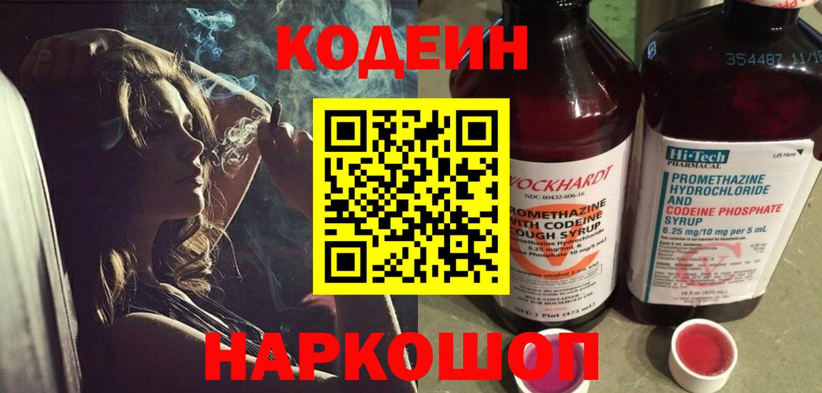Кодеиновый сироп Lean Purple Drank Коркино