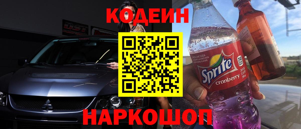 Коркино  Кодеин напиток Lean (лин)  Кодеиновый сироп Lean Purple Drank  Вход с VPN 